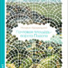 “Почтовая площадь – ворота Подола” Михаил Кальницкий