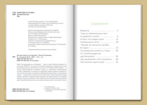 “Ботанический сад на Зверинце” Наталья Чувикина