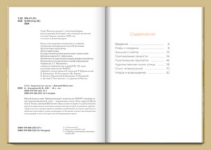 “Сонет Андреевскому спуску” Дмитрий Шлёнский