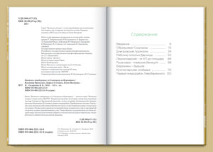 “Киевское левобережье: от Соцгорода до Березняков” Владимир Приходько, Кирилл Степанец, Елена Насырова