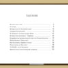 “Дом Булгаковых-Турбиных Непутеводитель по киевскому музею” Татьяна Рогозовская 2161