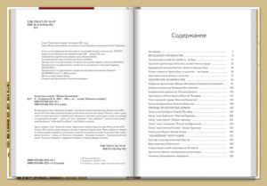 “Зодчество и зодчие” Михаил Кальницкий