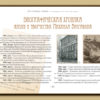 “Дом Булгаковых-Турбиных Непутеводитель по киевскому музею” Татьяна Рогозовская 2167