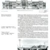 “Забудова Києва доби класичного капіталізму” За загальною редакцією М. Б. Кальницького, Н. М. Кондель-Пермінової 55830