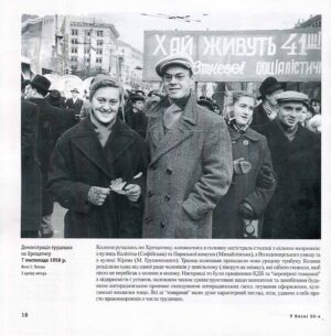 “У Києві 50-х” Дмитро Малаков