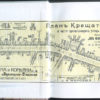 “Старий Хрещатик і його домовласники” Аркадій Третьяков 2496