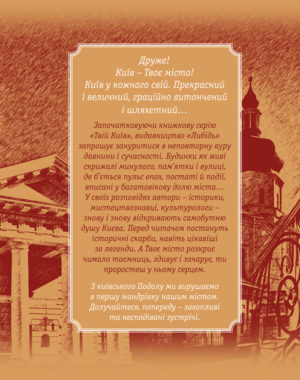 “Магдебурзьке серце Києва” Ігор Гирич
