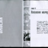 “Конной дорогой Бабеля” Агнесса Капрельянц 8420