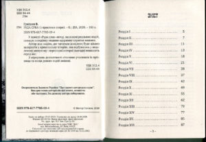 “Руда сука” Віктор Гунішев
