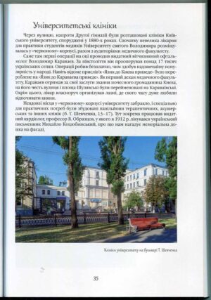 “Київ ХІХ-ХХІ ст. Путівник” Iгор Гирич