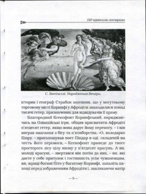 “Київські мініатюри. Книга 4. Під червоними ліхтарями” Віталій Ковалинський