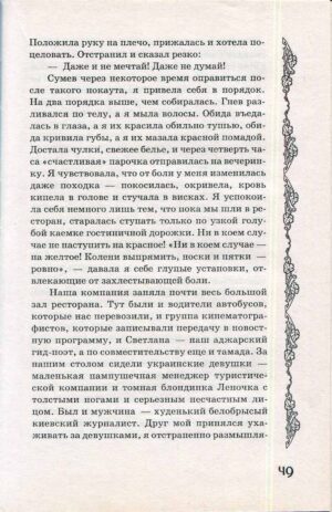 “Грузинский роман” Хелена Томассон