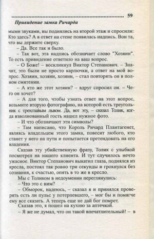 “Привидение замка Ричарда” Наталья Варламова