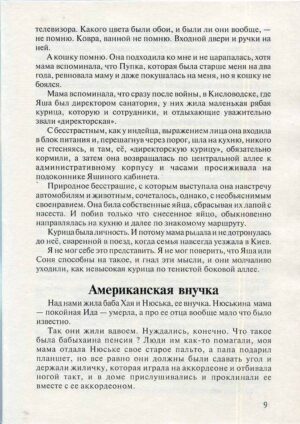 “Вспоминал – Люминал (Киевские воспоминания) С.Патарашный