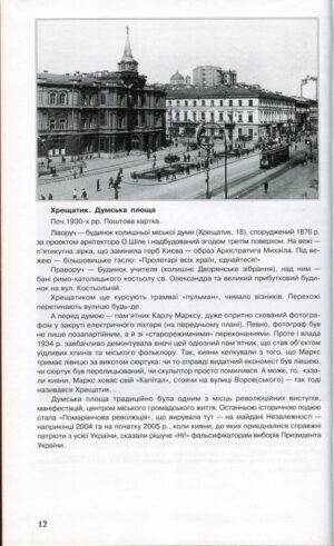 “Київ. 1939-1945. Фотоальбом” Дмитро Малаков