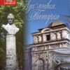 “Лук’янівка Татарка” Дмитро Малаков