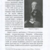 “Київські мініатюри. Книга 5 Київські банки” Віталій Ковалинський 36115