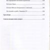 “Українська розвідка. Прадавні часи” Олександр Скрипник 36526