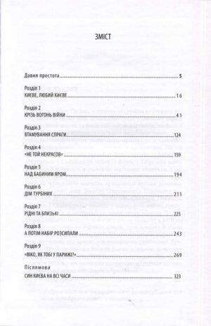 “Віктор Некрасов. Портрет життя” Юрій Віленський