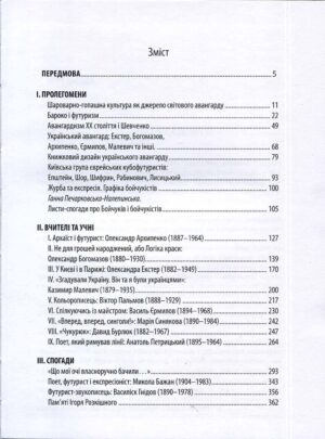 “Лицарі голодного Ренесансу” Дмитро Горбачов