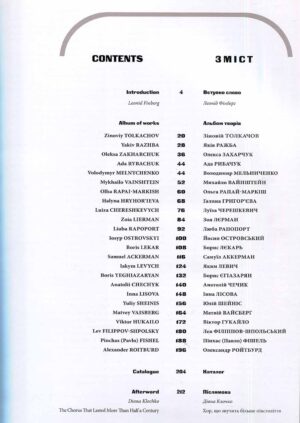 “Київська колекція. Єврейська тема в творах художників України від 50-х років ХХ століття до сьогодення” Леонід Фінберг