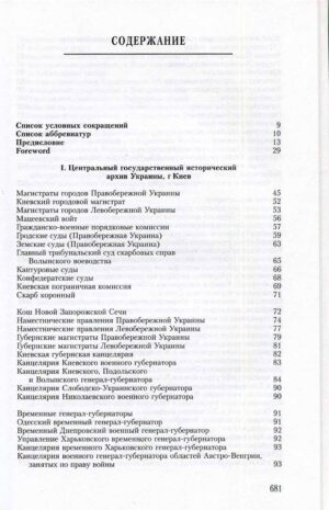 “Документы по истории и культуре евреев в архивах Киева”