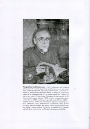 “Малая энциклопедия киевской старины”