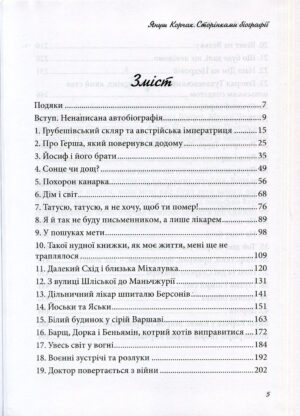 “Януш Корчак. Сторінками біографії” Йоанна Ольчак-Ронікер