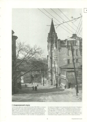 “Киев которого уже нет 70е – 80е” Василий Галайба, Виктор Куц