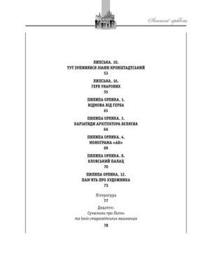 “Під покровом Оранти” Надія Нікітенко