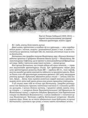 “Лінія долі на долоні Києва” Олена Мокроусова