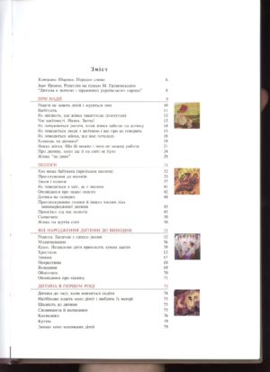 “Дитина у звичаях і віруваннях українського народу” Марко Грушевський