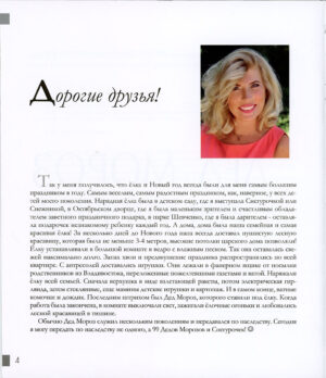 “Дед Мороз и Снегурочка. Украинские артели и фабрики игрушек 1939-1969. Книга 2” Виктория Чекалкина
