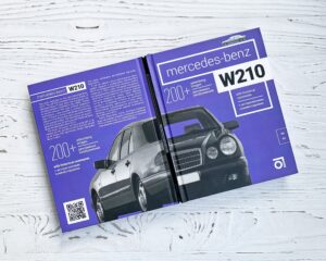 Книга “Mercedes-Benz W210 с историческими комментариями”