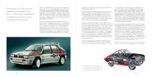 “Легенди українського ралі. Lancia Delta HF Integrale” Володимир Некрасов, Павло Скобленко