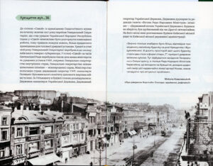 “Київські адреси Української революції 1917-1921” Ярослав Файзулін, Максим Майоров, Олександр Кучерук