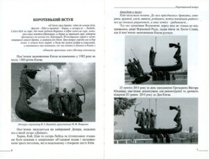 “Слава Нації! Київські пам’ятки минулого та сучасності” Сергій Кузнєцов