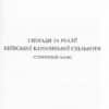 “Костели та каплиці в Києві” Кароль Іваницький 55707
