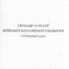 “Костели та каплиці в Києві” Кароль Іваницький 58142