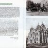 “Київські адреси Української революції 1917-1921” Ярослав Файзулін, Максим Майоров, Олександр Кучерук 58006