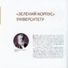 “Два квартали досконалості. Терещенківська вулиця” Олександр Немировський 57995