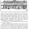 “Особняки Києва” Ольга Друг, Дмитро Малаков 55983