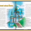 “Про Київ для дітей та батьків” Михайло Кальницький 56204