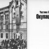 “Київ 1939-1945 Post scriptum. Фотоальбом” Дмитро Малаков 56247