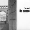 “Київ 1939-1945 Post scriptum. Фотоальбом” Дмитро Малаков 56253