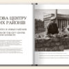 “Київ. 1943-1970. Фотоальбом” 56360