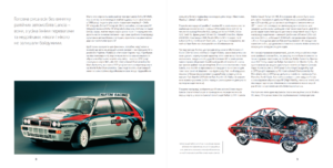“Легенди українського ралі. Lancia Delta HF Integrale” Володимир Некрасов, Павло Скобленко