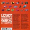 “Іграшки Київського експериментально-механічного заводу ім. М.Ф. Ватутіна” 57017
