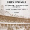 Альманах “Київський іподром” + “Киевский республиканский ипподром на Печерске” Людмила Леонтьєва 56964