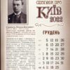 Календар “Спогади про Київ” на 2021-2022 роки 57197